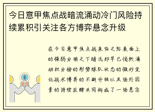 今日意甲焦点战暗流涌动冷门风险持续累积引关注各方博弈悬念升级